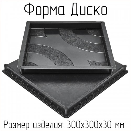 Форма для тротуарной плитки Диско В (60 мм)